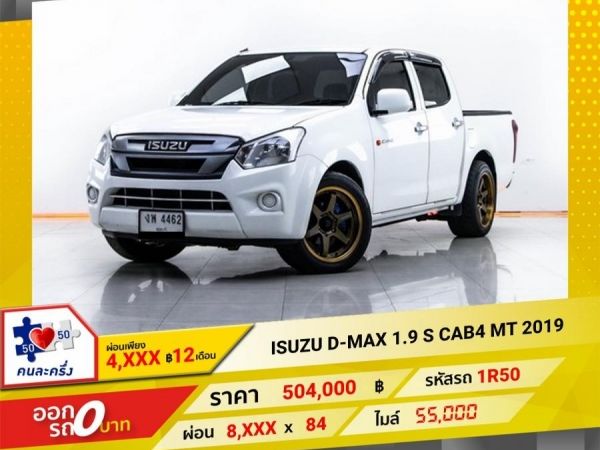 2019 ISUZU  D-MAX 1.9 S CAB4  ผ่อนเพียง 4,490 บาท 12เดือนแรก